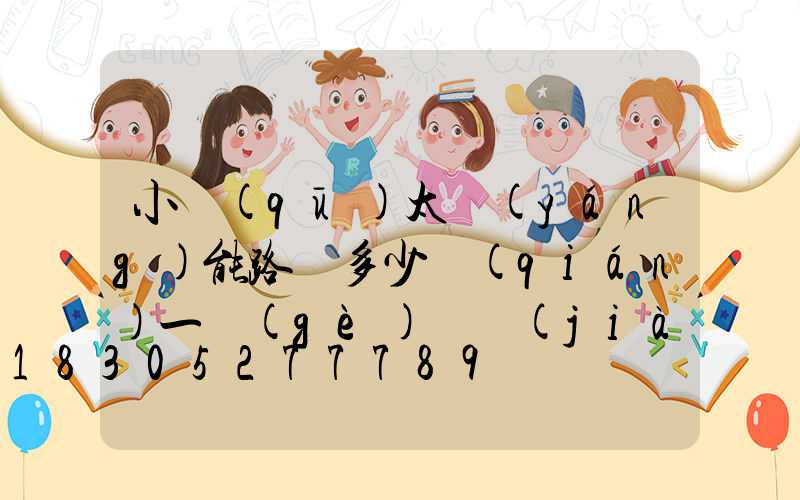 小區(qū)太陽(yáng)能路燈多少錢(qián)一個(gè) 價(jià)格表